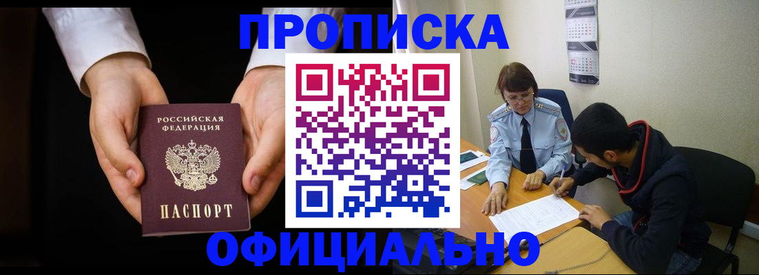 временная регистрация в Темрюке