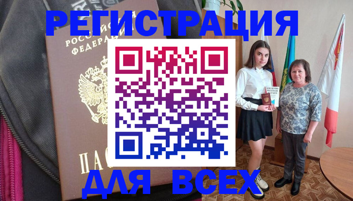 временная регистрация для школы в Темрюке